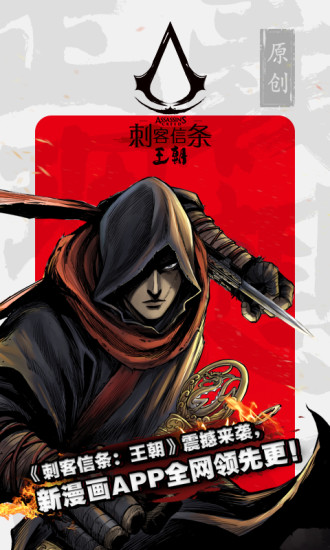 新漫畫原創(chuàng)漫畫大賽官方版 新漫畫app下載