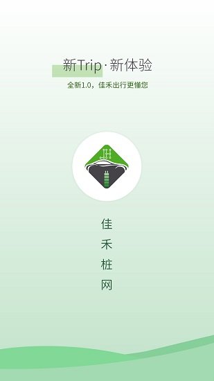 佳禾桩网出行司机软件 佳禾桩网出行司机端