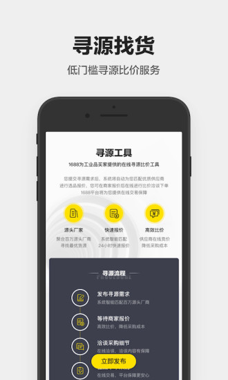 1688工業(yè)品采購平臺 v2.13.0.0 最新版 2