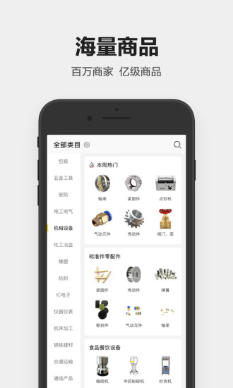 1688工業(yè)品采購平臺 v2.13.0.0 最新版 3