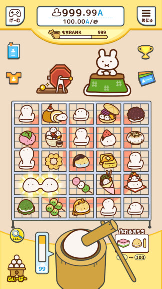 一起打年糕 v1.0.0 安卓版 0