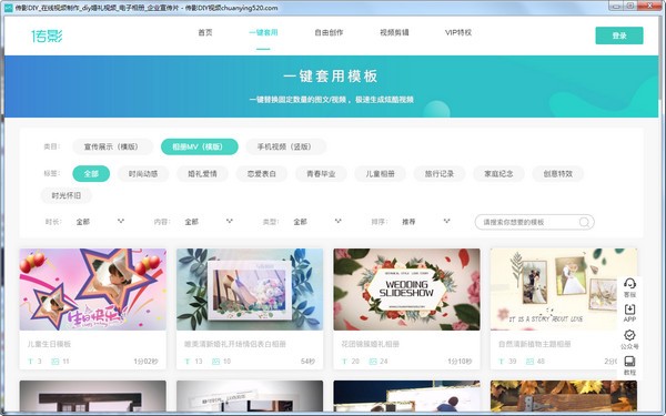 傳影記電腦免費(fèi)版 v19.9.35 pc版 0
