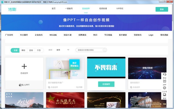 傳影記電腦版 傳影記電腦版軟件下載