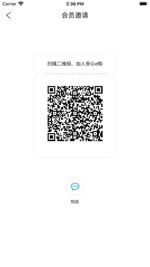 安心e購官方版 v2.1.0 安卓版 2