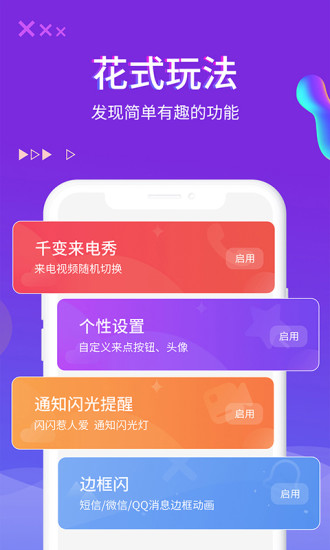 超酷來電秀 v2.6.15 安卓版 2