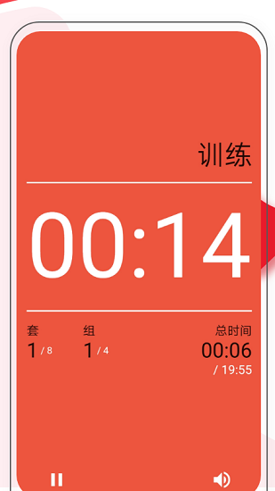 TABATA健身計時軟件 v1.4.0 安卓版 0