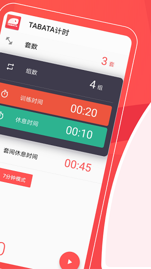 TABATA健身計時軟件 v1.4.0 安卓版 1