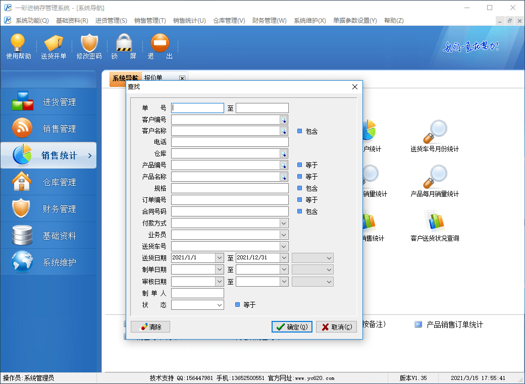 一彩進(jìn)銷存管理系統(tǒng)2021 v1.35 官方版 0