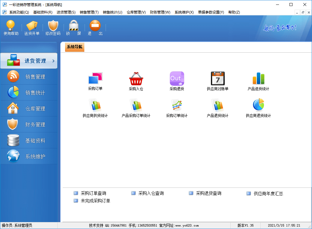 一彩進(jìn)銷存管理軟件