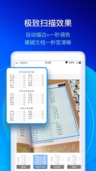 快掃描app v1.1.8 最新版 1