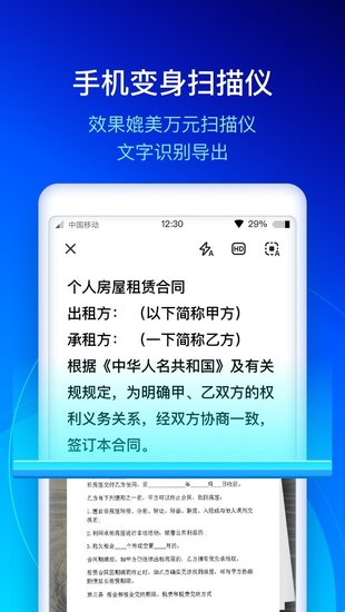 快掃描app v1.1.8 最新版 4