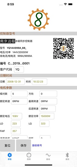 南京遠(yuǎn)驅(qū)控制器官方版 v2.2.7 蘋(píng)果版 1
