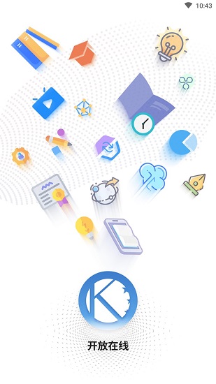 開放在線培訓平臺 開放在線最新版