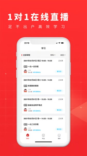 101學(xué)酷app 101學(xué)酷一對(duì)一輔導(dǎo)軟件