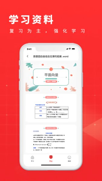 101學(xué)酷app v1.1.0 安卓版 2