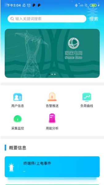 智慧用能app v1.2.1 安卓版 2