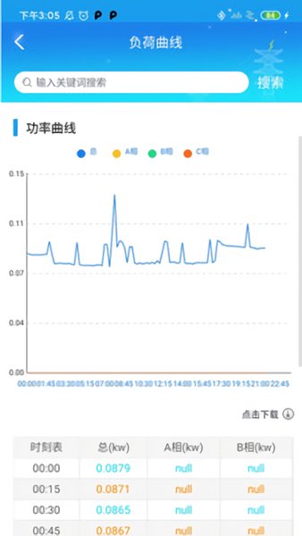 智慧用能app 智慧用能安卓版軟件下載
