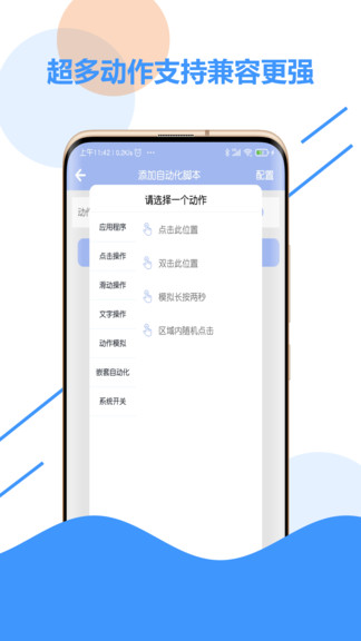 自動(dòng)化點(diǎn)擊器app v3.3 安卓版 1