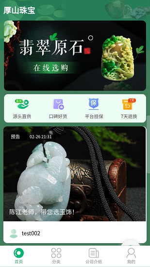 厚山珠宝 厚山珠宝app下载