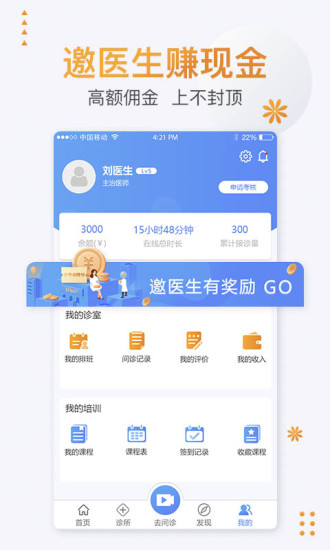 聯(lián)合醫(yī)務醫(yī)生端最新版 v3.10.1 安卓版 3