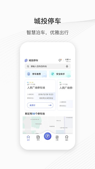 城投泊車(chē)手機(jī)版 v2.7.8 最新版 2