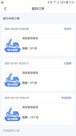 遙米租租app 遙米租租app下載