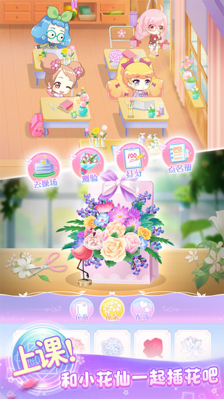 小花仙精靈王手游 v1.0.4 安卓版 2