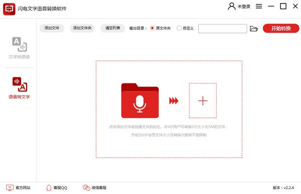 閃電文字語音轉(zhuǎn)換軟件綠色正式版 v2.4.2.0 pc最新版 0