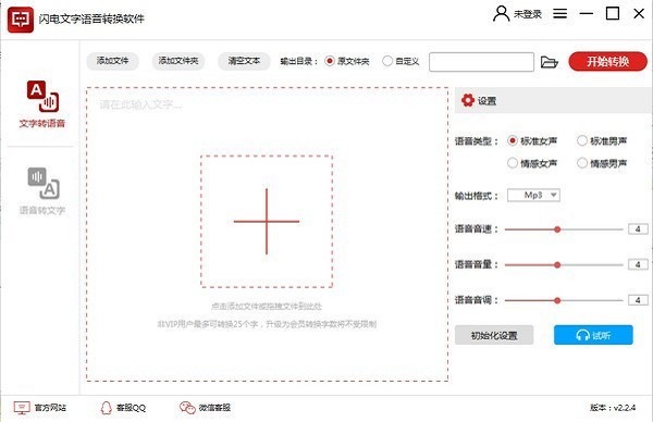 閃電文字語音轉(zhuǎn)換軟件下載