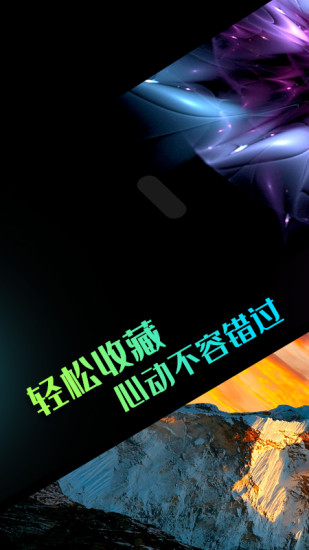 超高清壁紙手機(jī)壁紙 v3.3.4 安卓最新版 3