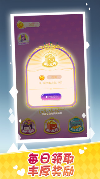 葉羅麗星光燦爛游戲 v1.1.0  安卓版 2