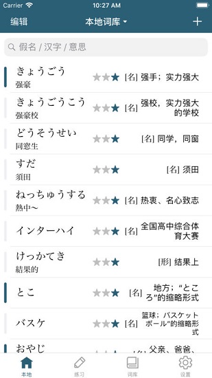 單語(yǔ)app v2.2.5 安卓版 3