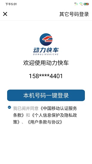 動(dòng)力快車 v1.2.602 安卓版 2