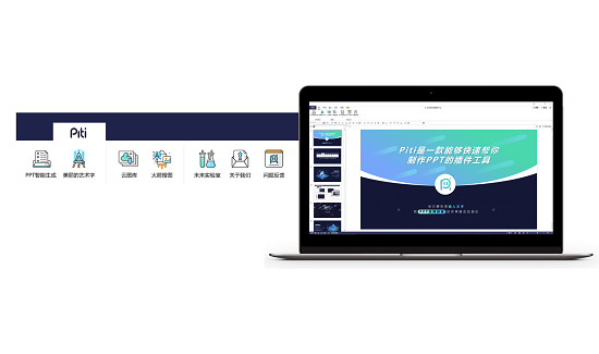 piti(ppt插件) piti安装包下载
