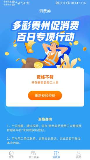 智慧勞務(wù)軟件 v2.5.0 安卓版 0