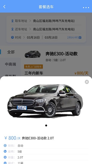 咘咘租車 v1.3.50 安卓版 2