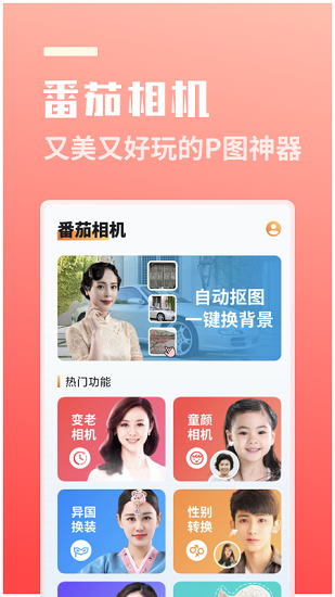 番茄相機軟件