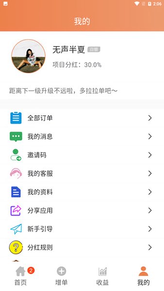 拉拉單官方 v1.0.4 安卓版 2