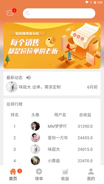 拉拉單安卓版軟件下載