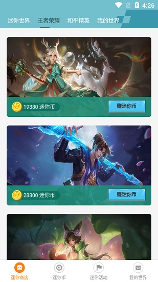 免費(fèi)領(lǐng)皮膚迷你榮耀游戲 v2.0 安卓版 1