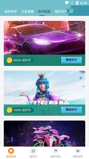 免費(fèi)領(lǐng)皮膚迷你榮耀游戲 v2.0 安卓版 3