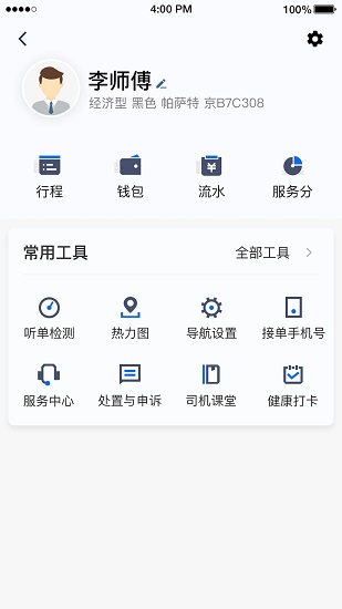 富安出行司機端 v4.60.0.0002 安卓版 0