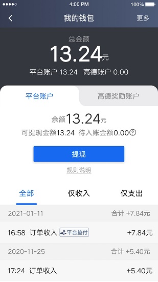 富安出行司機端 v4.60.0.0002 安卓版 2