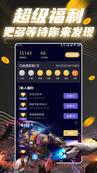 王者星球(領(lǐng)皮膚) v1.0.3 官方安卓版 2