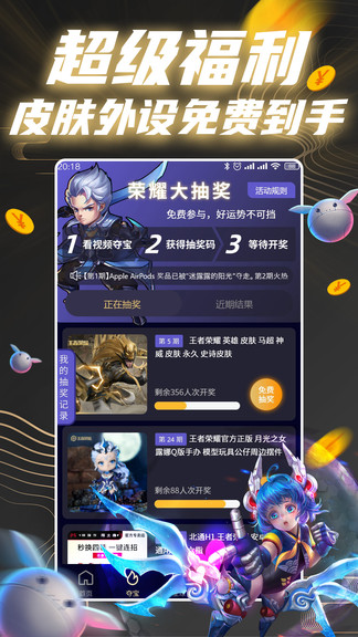 王者星球(領(lǐng)皮膚) v1.0.3 官方安卓版 3