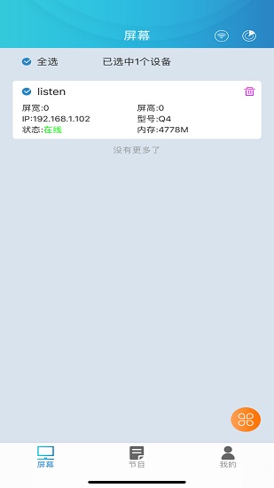 靈信led云管家led cloud v2.6.7 安卓版 0