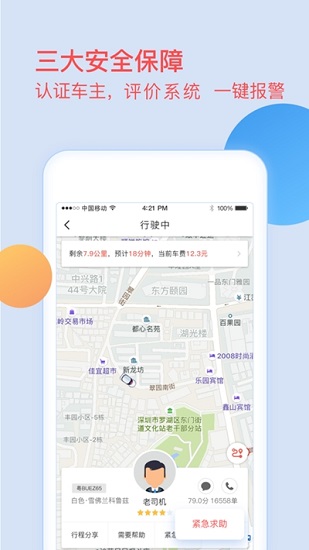逸乘出行app v4.60.0.0004 安卓版0