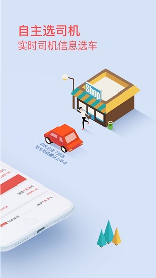 逸乘出行app v4.60.0.0004 安卓版1
