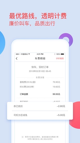 逸乘出行app v4.60.0.0004 安卓版2