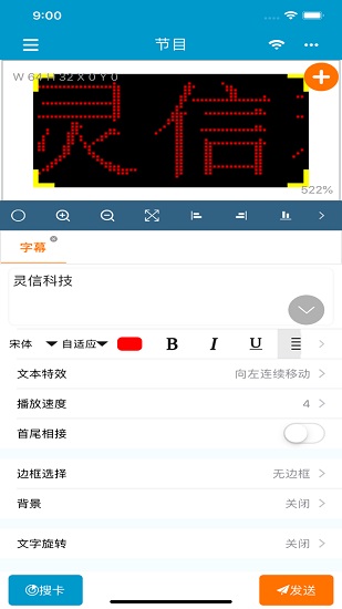 led屏管家多區(qū)版app v2.2.0 安卓版 0